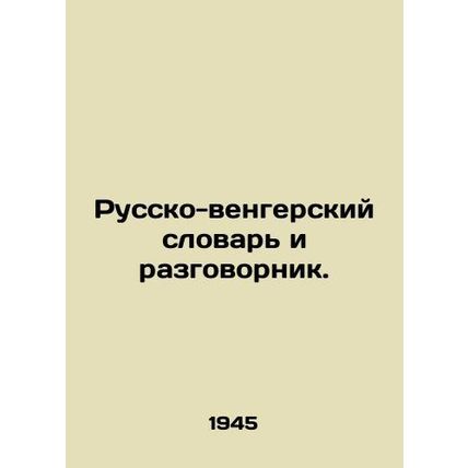 Hungarian-Russian vocabulary and vocabulary. In Russian (ask us if in doubt)/Rus