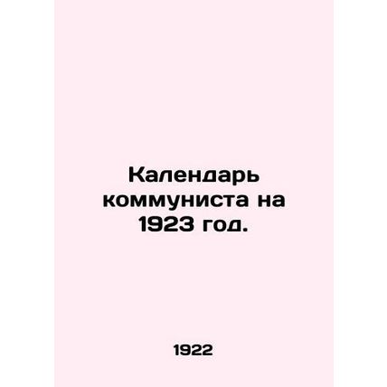 Communist Calendar for 1923. In Russian (ask us if in doubt)/Kalendar kommunist