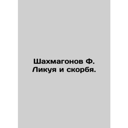 F. Chesss jubilation and sorrow. In Russian /Shakhmagonov F. Likuya i skorbya.