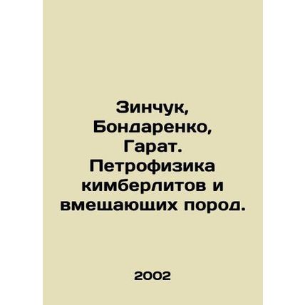Zinchuk, Bondarenko, Garat. Petrophysics of kimberlites and containing rocks. I