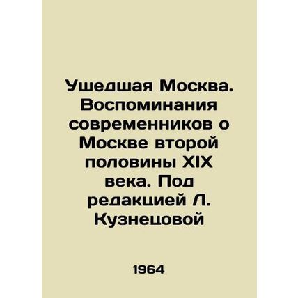 Gone Moscow. Memories of contemporaries about Moscow in the second half of the