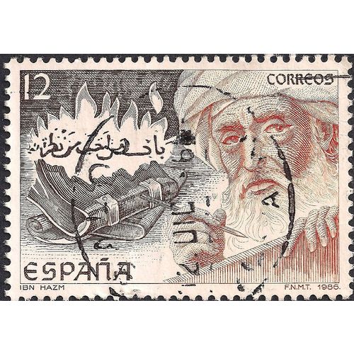 SPAIN, Ibn Hazm, brown and orange 1986, 12 Ptas