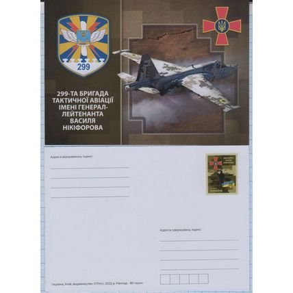 UKRAINE Postcard 229th Tactical Aviation Brigade. Air Force. War. 2023