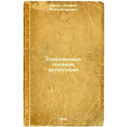 Sovremennaya polevaya artilleriya. In Russian /Modern field artillery