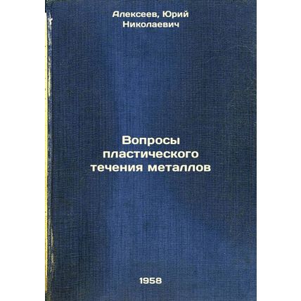 Voprosy plasticheskogo techeniya metallov. In Russian /Plastic flow issues of...