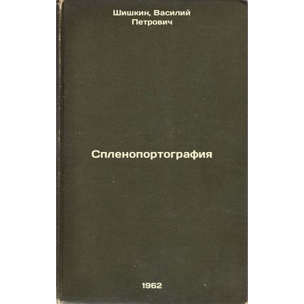 Splenoportografiya. In Russian /Splenophortography