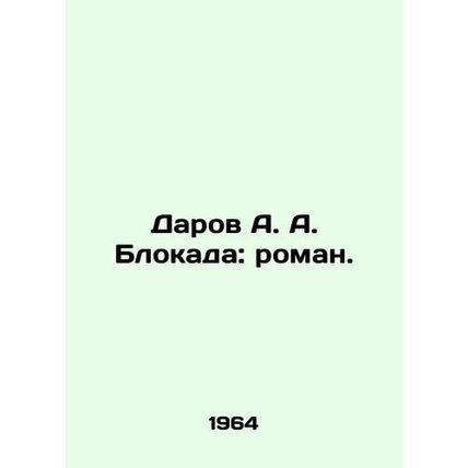 A. A. Darov's Blockade: A Novel. In Russian (ask us if in doubt)/Darov A. A. Blo