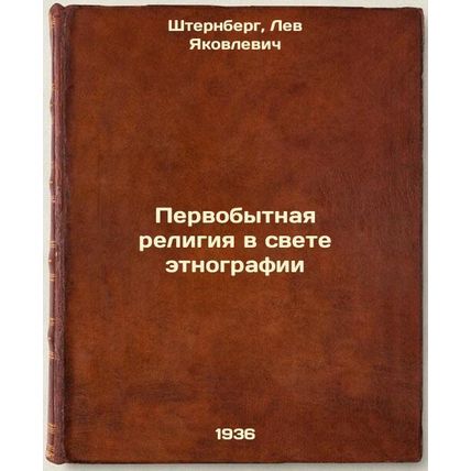 Pervobytnaya religiya v svete etnografii. In Russian /Primitive religion in t...