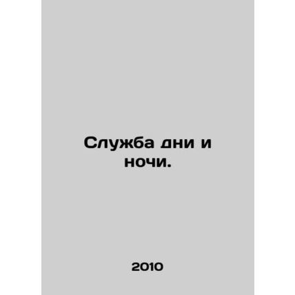 Day and night service. In Russian /Sluzhba dni i nochi.