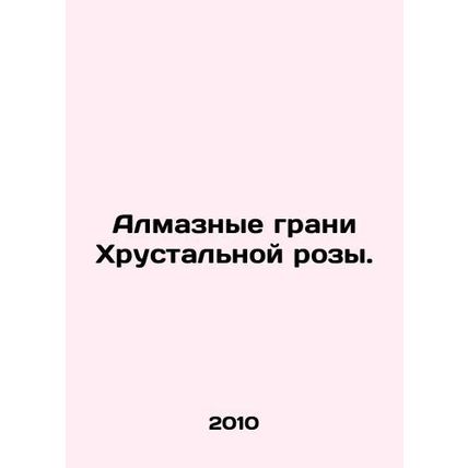 The Diamond Faces of the Crystal Rose. In Russian /Almaznye grani Khrustalnoy r