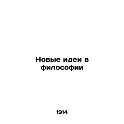 New Ideas in Philosoph/Novye idei v filosofii