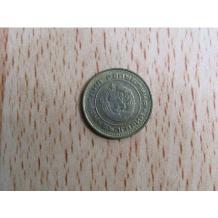 Bulgaria 1988 1 Stotinki Coin