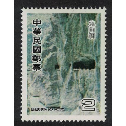 Taiwan Tunnel of Nine Turns $2 1980 MNH SG#1284 MI#1321