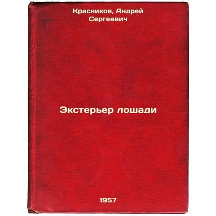 Ekster'er loshadi. In Russian /Exterior of the horse