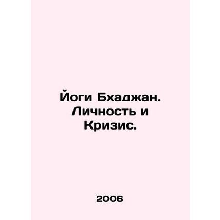 Yogi Bhajan. Personality and Crisis. In Russian /Yogi Bkhadzhan. Lichnost i Kri