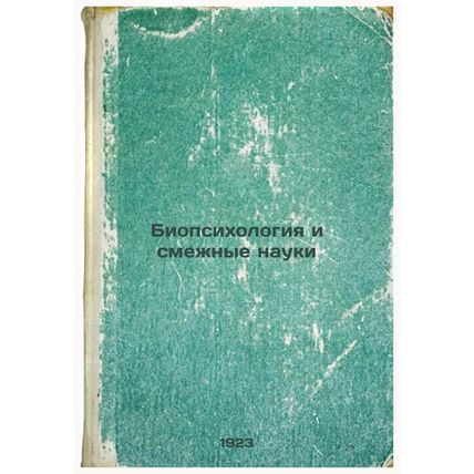 Biopsikhologiya i smezhnye nauki. In Russian /Biopsychology and related scien...
