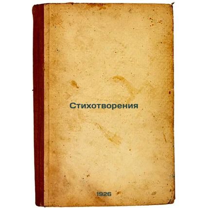 Stikhotvoreniya. In Russian /Poems