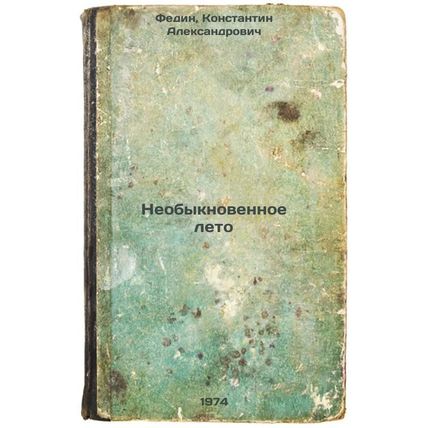 Neobyknovennoe leto. In Russian /An Extraordinary Summer