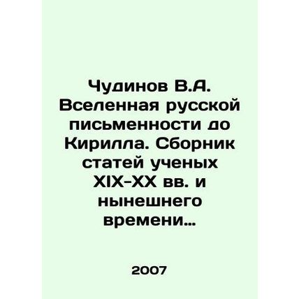 Chudinov V.A. Universe of Russian Written Language Before KirS.Pb.A collection o