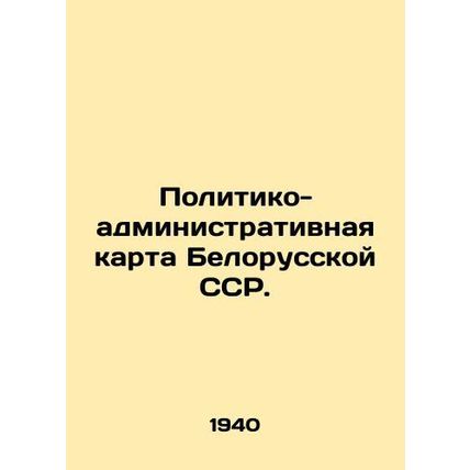 Political and Administrative Map of the Belarusian SSR. In Russian /Politiko-a