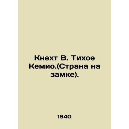 Knecht V. Quiet Chemio. (Land at the Castle). In Russian /Knekht V. Tikhoe Kem