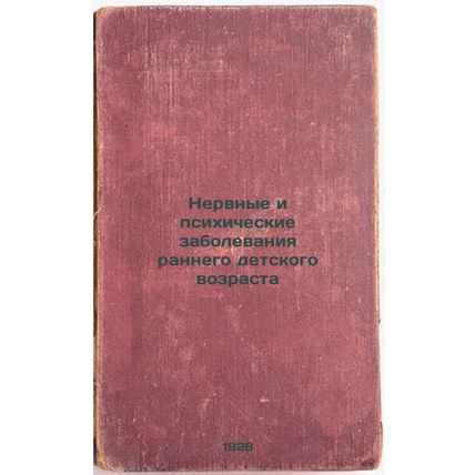 Nervnye i psikhicheskie zabolevaniya rannego detskogo vozrasta. In Russian /N...