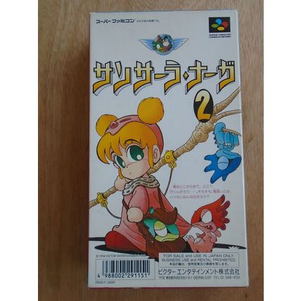 Sansara Naga 2 (Super Famicom, 1995) NTSC-J SHVC-IV