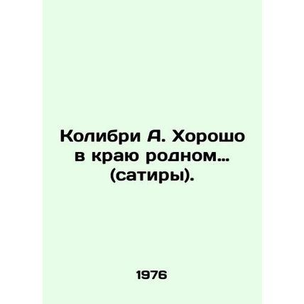Hummingbird A. Good in the Land of Satire. In Russian (ask us if in doubt)/Kolib