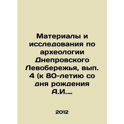 Materials and Research on Archaeology of the Dnieper River Region, Issue 4 (dedi