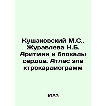 Kushakovsky M.S., Zhuravleva N.B. Arrhythmia and cardiac blockages. Atlas of el