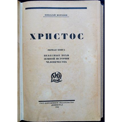 Khristos. In Russian /Christ