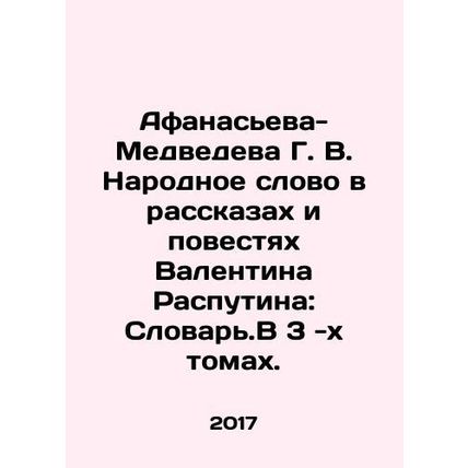 Afanasieva-Medvedev G. V. The Peoples Word in Stories and Stories by Valentin