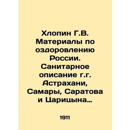 Khlopin G.V. Materials on the health improvement of Russia. Sanitary descriptio