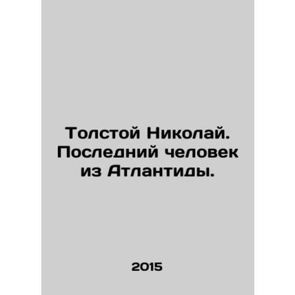 Tolstoy Nikolai. The Last Man from Atlantis. In Russian /Tolstoy Nikolay. Posl