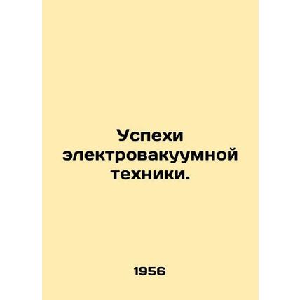 Advances in electrocution technology. In Russian /Uspekhi elektrovakuumnoy tek