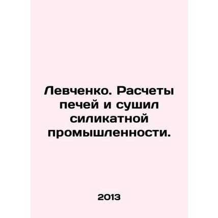 Levchenko. Calculation of furnaces and drying silica industry. In Russian /Lev