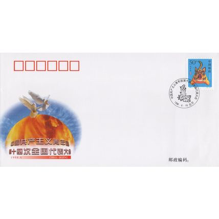 China PRC National Youth Conference Event Cover, Tigers Zayix Stamps 0924M0592