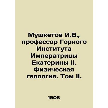 Musketov I.V., Professor of the Empress Catherine II Mining Institute. Physica