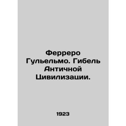 Ferrero Guglielmo. The Death of the Ancient Civilization. In Russian /Ferrero
