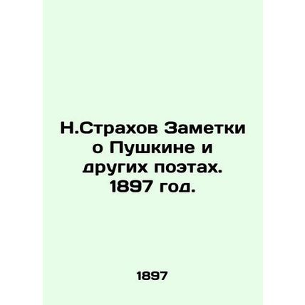 N.Strakhov Notes on Pushkin and other poets. 1897./N.Strakhov Zametki o Pushkin