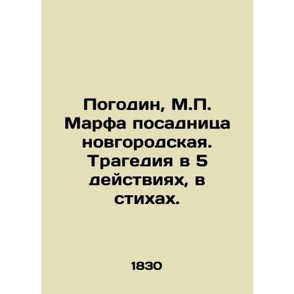 Pogodin, M.P. Martha is a Novgorod landlady. Tragedy in 5 acts, in poems./Pogod