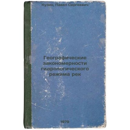 Geograficheskie zakonomernosti gidrologicheskogo rezhima rek/Geographical reg...