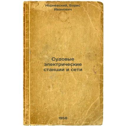 Sudovye elektricheskie stantsii i seti. In Russian /Ship Power Stations and N...