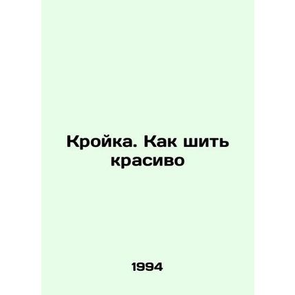 Kreika. How to sew beautifully In Russian (ask us if in doubt)/Kroyka. Kak shit