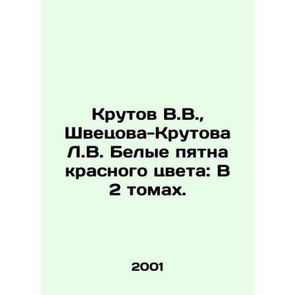Krutov V.V., Shvetsova-Krutova L.V. White spots in red: In 2 volumes. In Russia