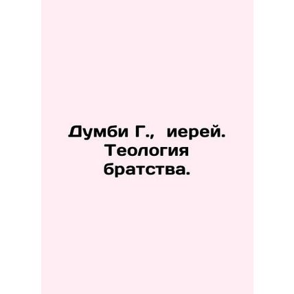 Dumbi G., Priest. Fraternity Theology. In Russian /Dumbi G., ierey. Teologiya