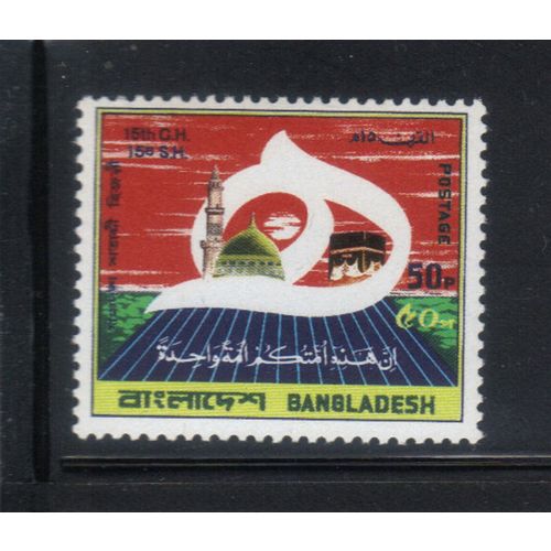 BANGLADESH 1980 MOSLEM YEAR MNH