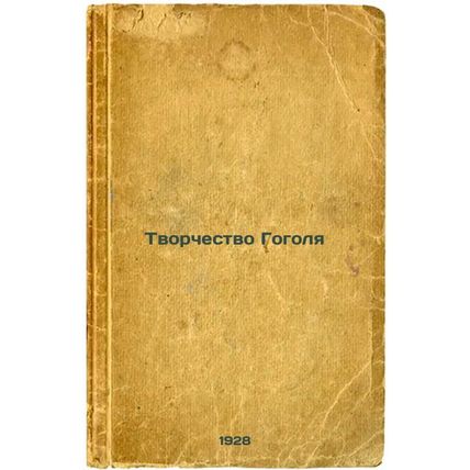 Tvorchestvo Gogolya. In Russian /Gogol's Creativity