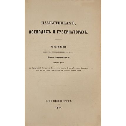 O namestnikakh, voevodakh i gubernatorakh. In Russian /On Deputies, Voivodes ...
