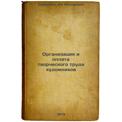 Organizatsiya i oplata tvorcheskogo truda khudozhnikov. In Russian /Organizat...